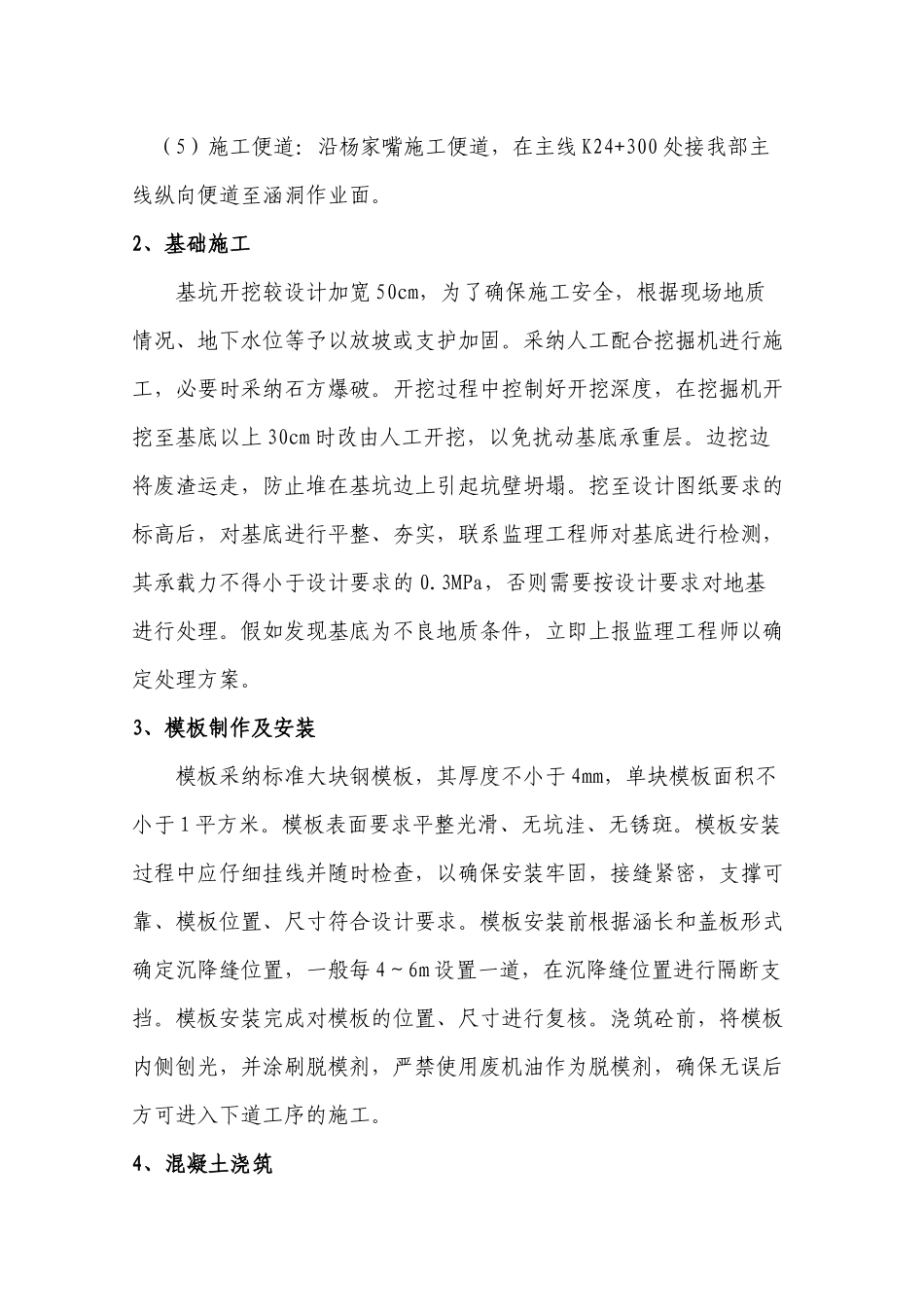盖板涵洞施工方案_第2页