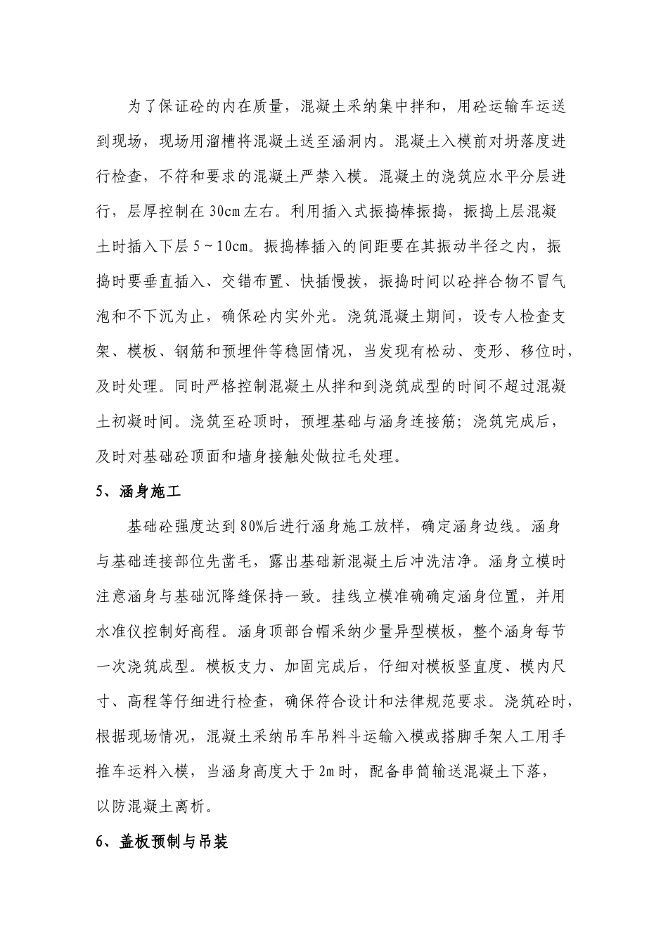 盖板涵洞施工方案_第3页