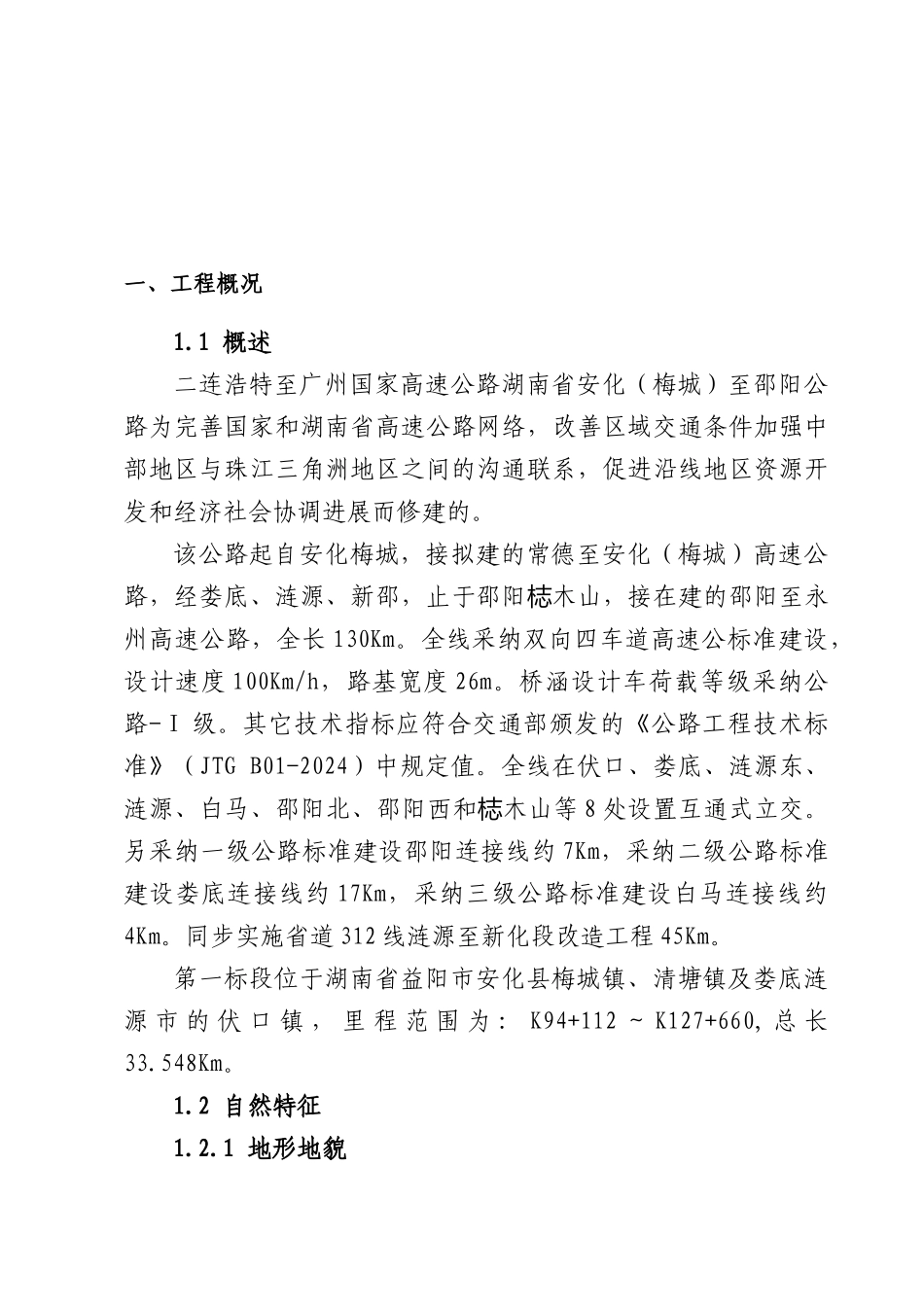 盖梁专项安全施工方案培训资料_第3页