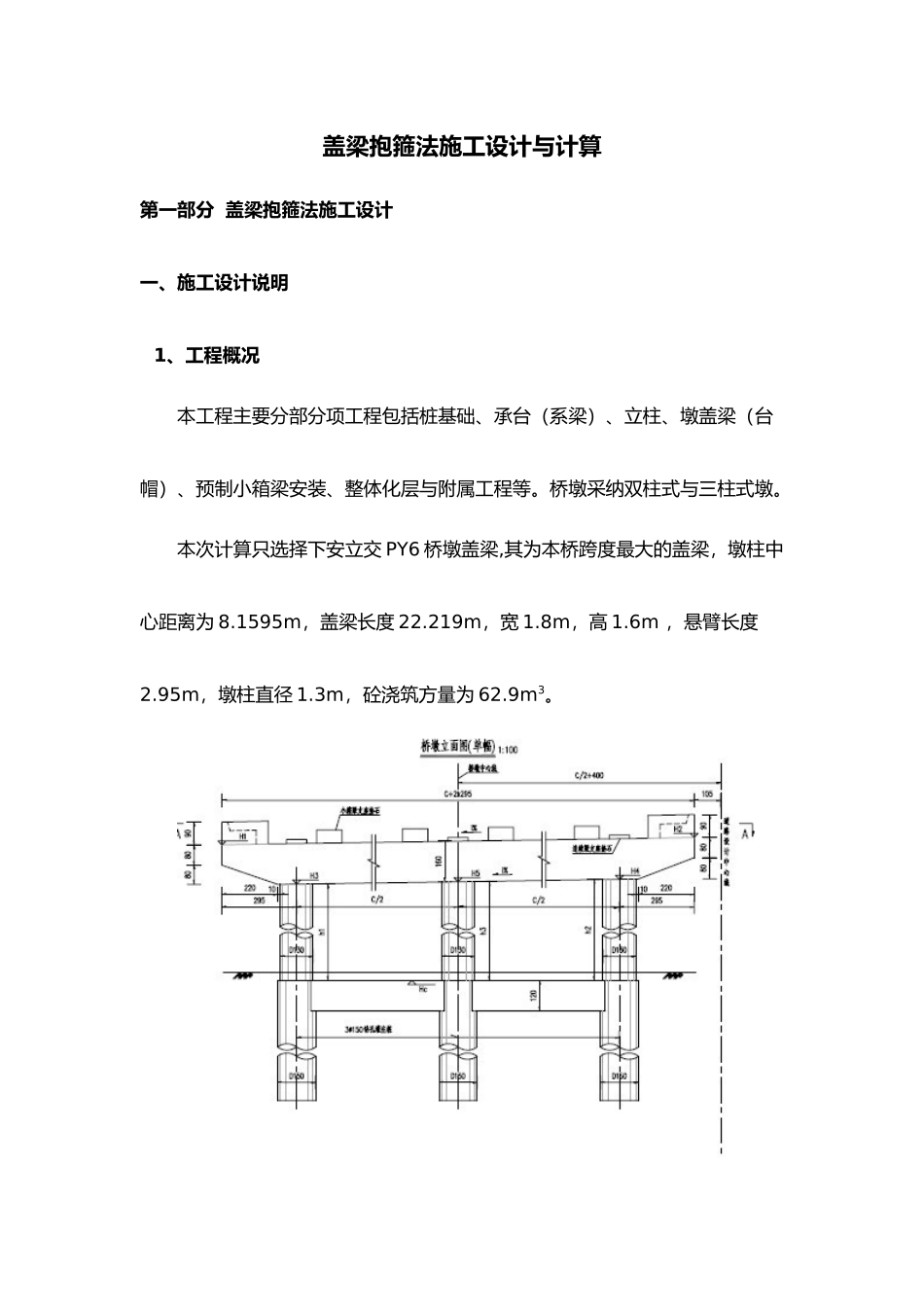 盖梁抱箍法施工计算书_第1页