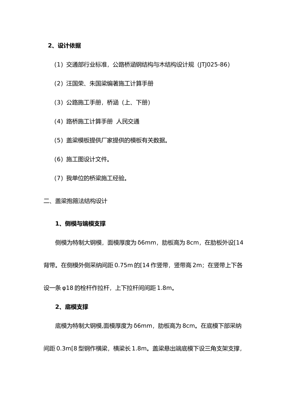 盖梁抱箍法施工计算书_第2页