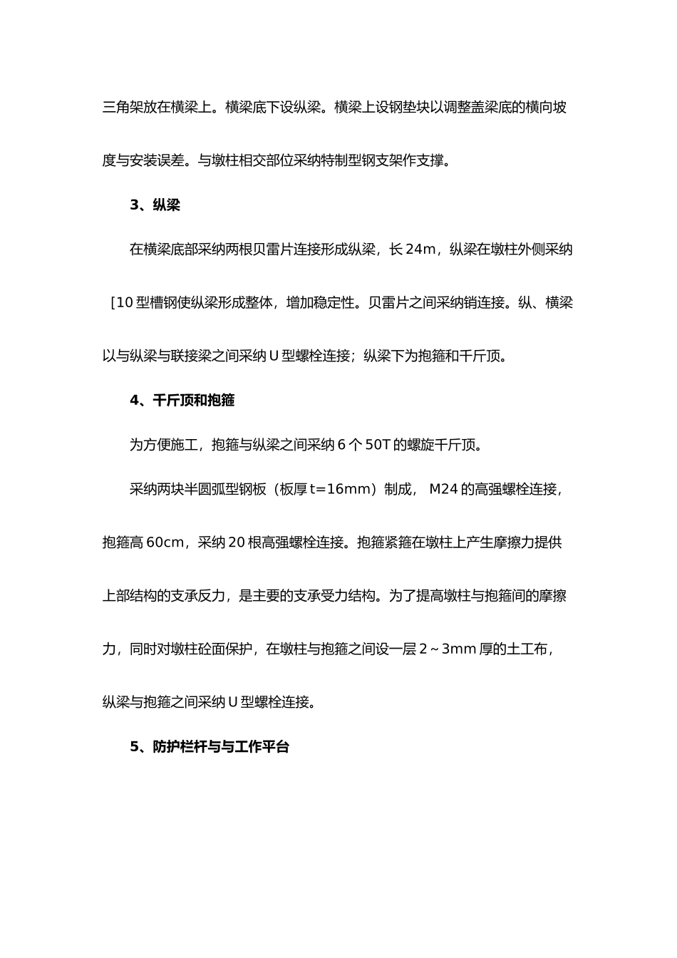 盖梁抱箍法施工计算书_第3页