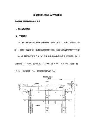 盖梁抱箍法施工计算书