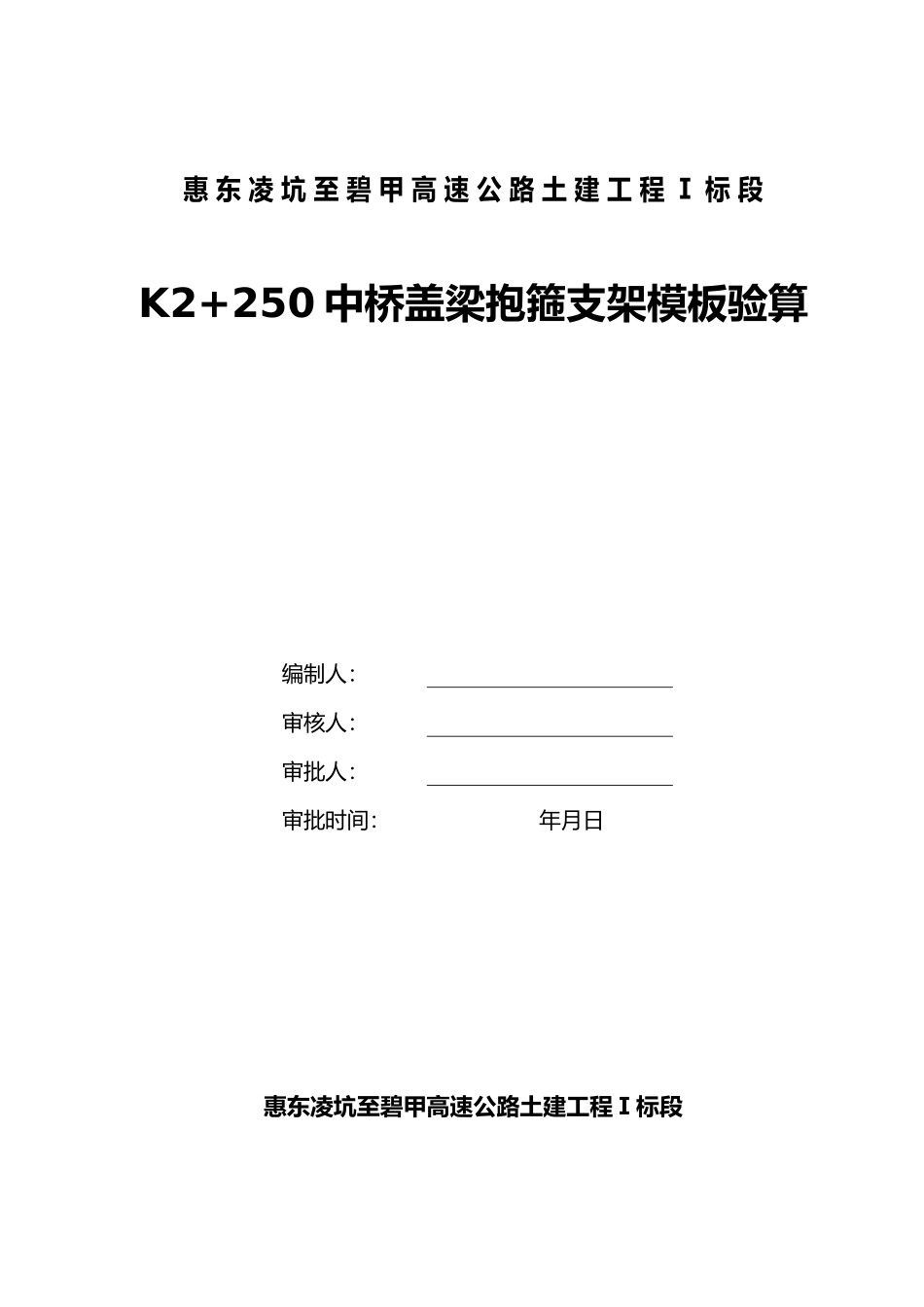 盖梁模板验算_第1页