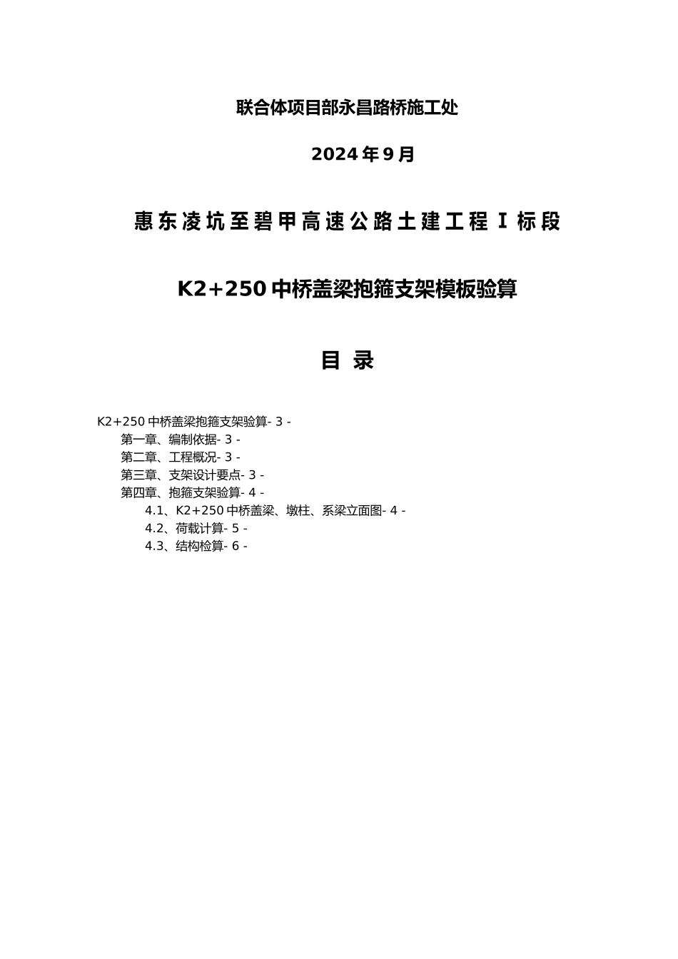 盖梁模板验算_第2页