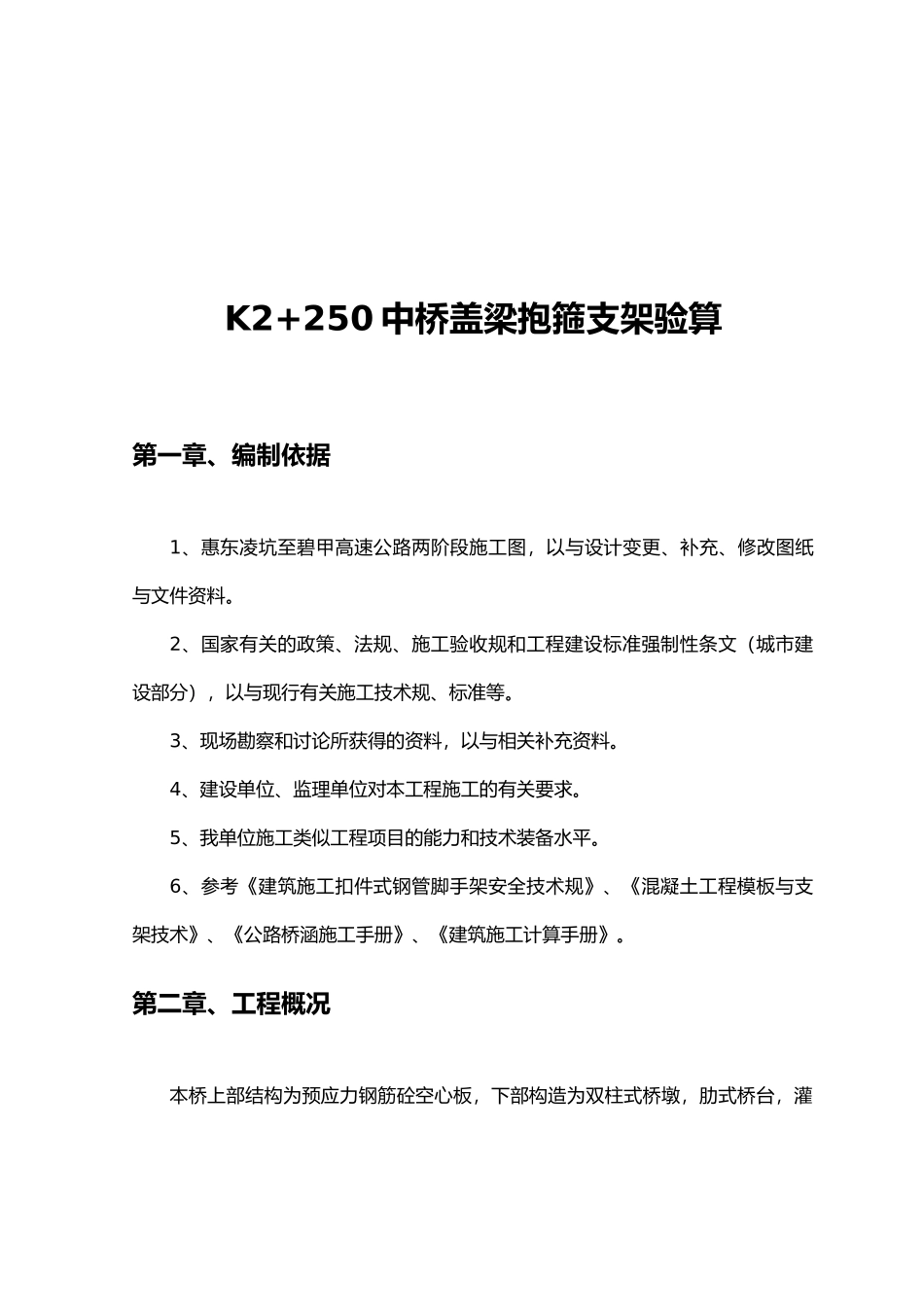 盖梁模板验算_第3页