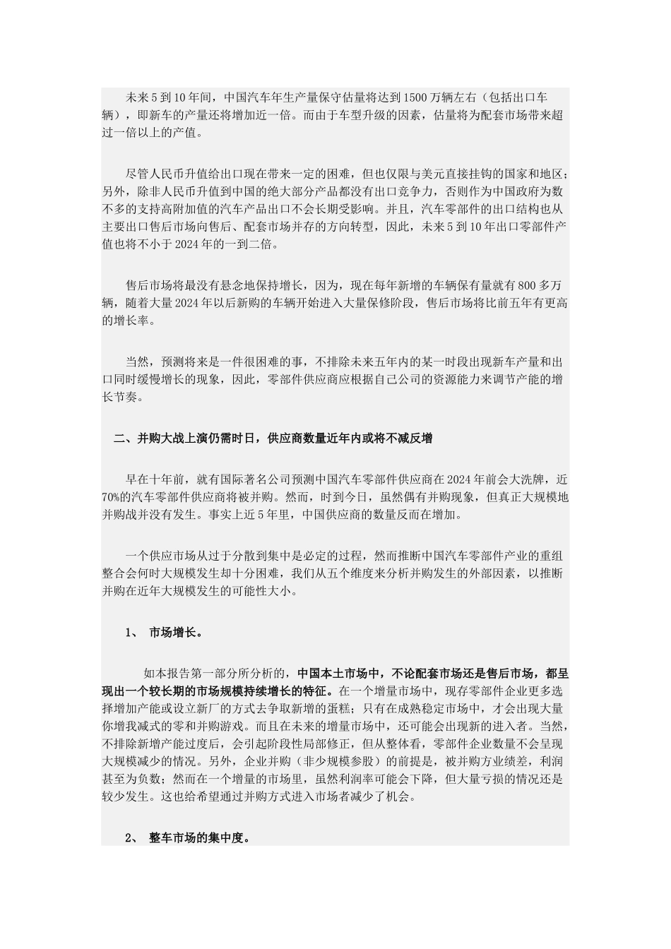 盖世汽车-中国汽车零部件产业发展趋势报告_第2页