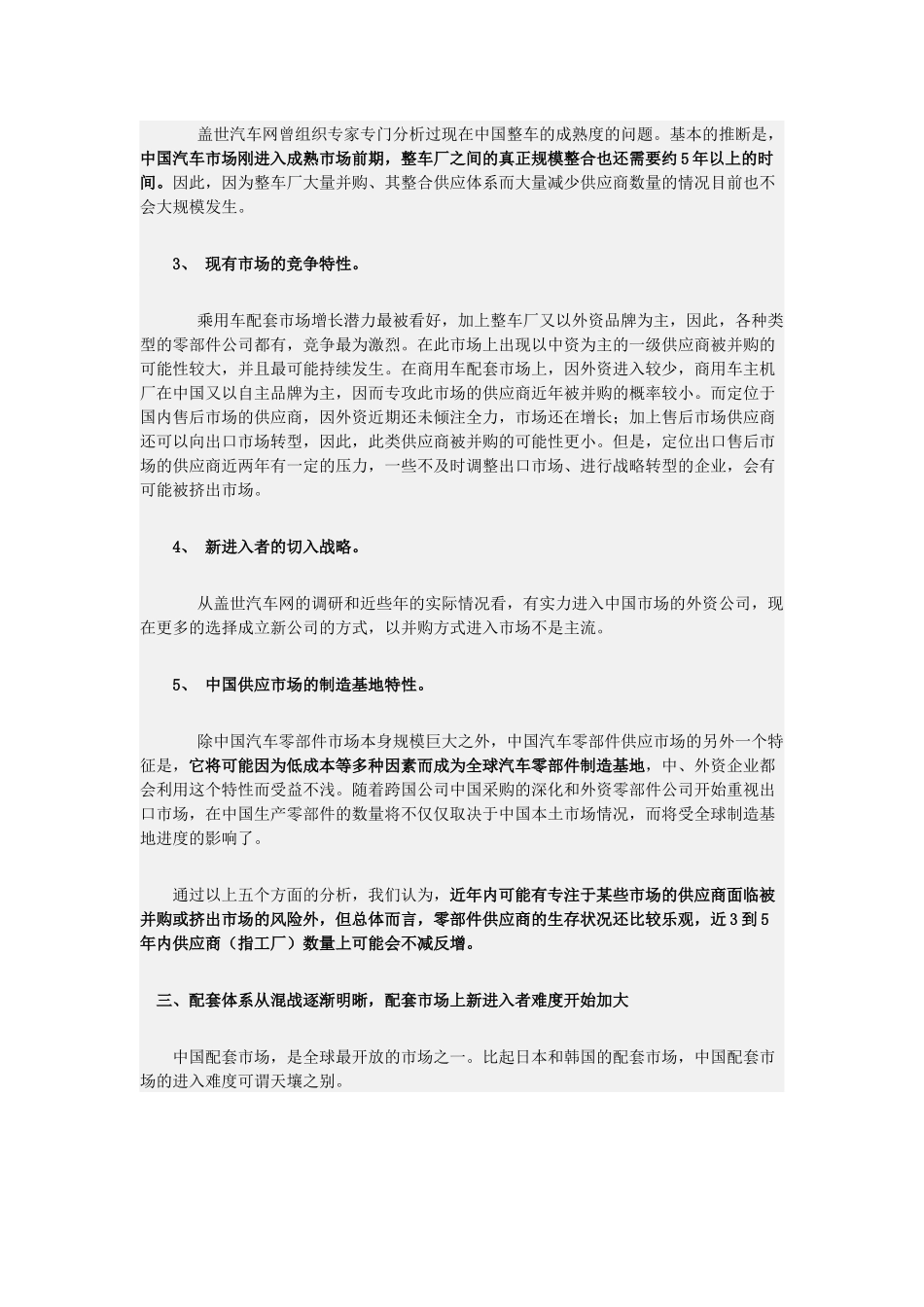 盖世汽车-中国汽车零部件产业发展趋势报告_第3页