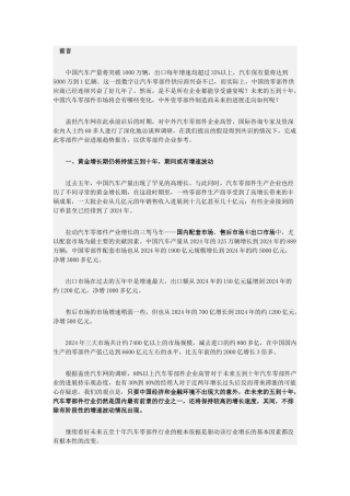 盖世汽车-中国汽车零部件产业发展趋势报告