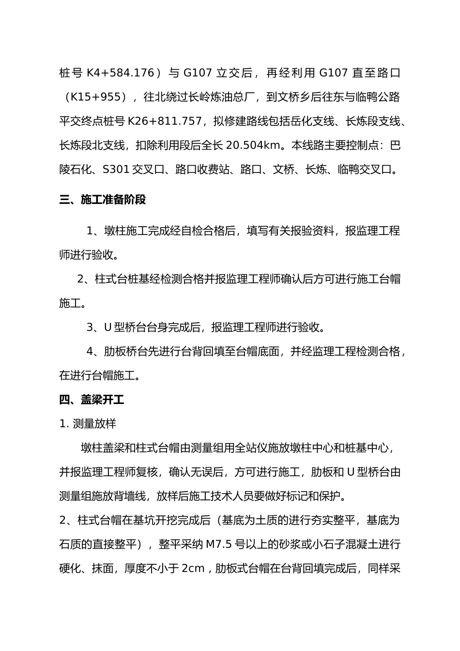 盖梁首件工程施工监理实施细则详述_第3页
