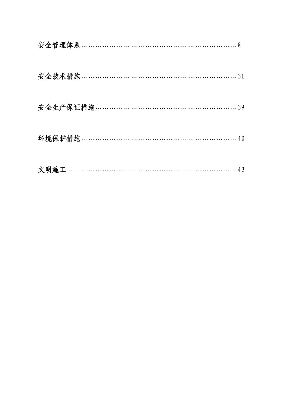 盖梁专项安全施工方案_第2页