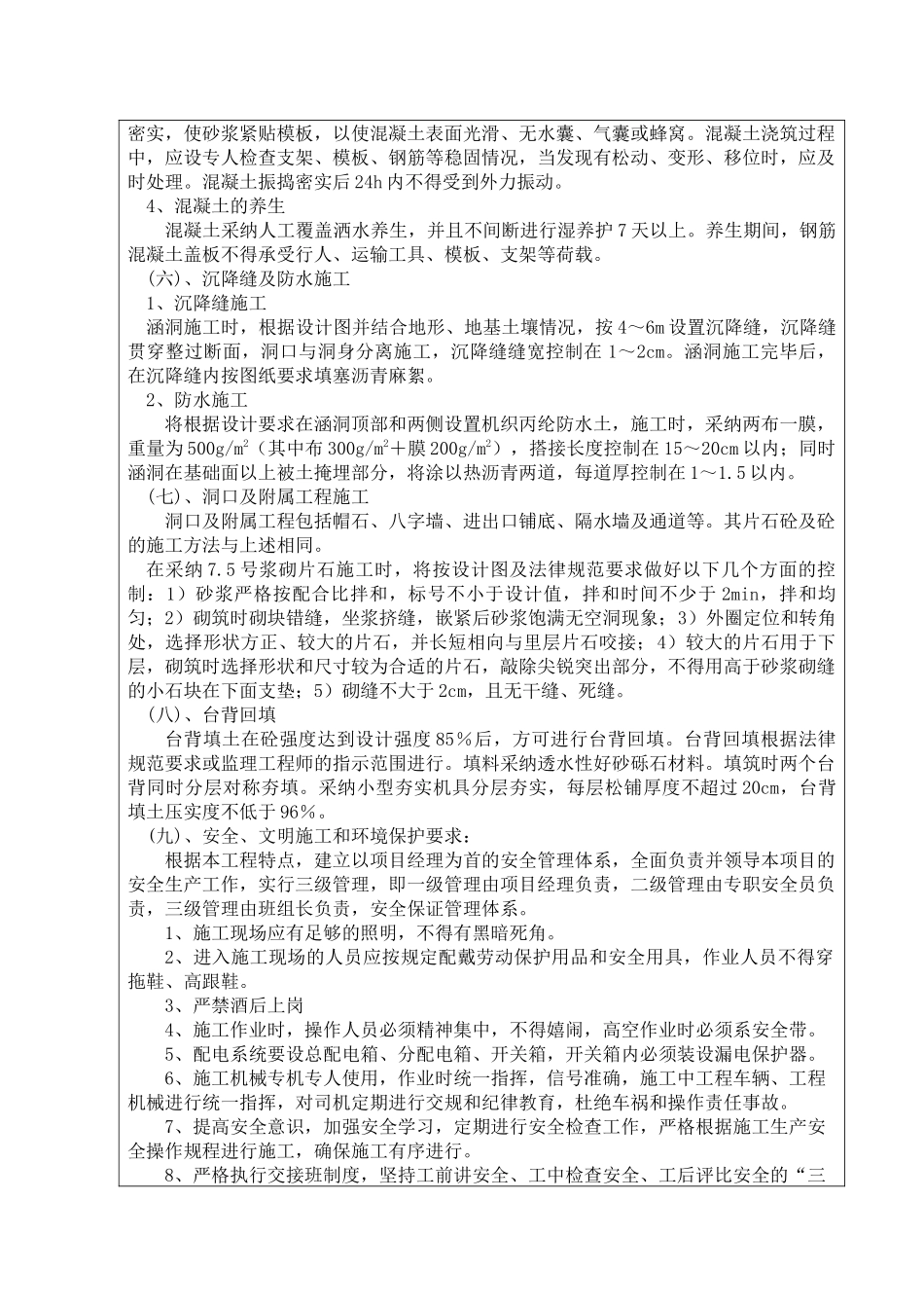 盖板涵安全技术交底记录_第3页