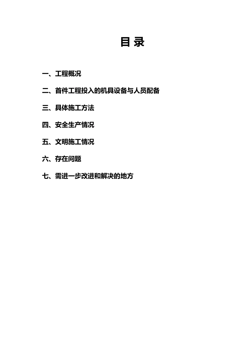 盖梁首件工程监理总结_第2页