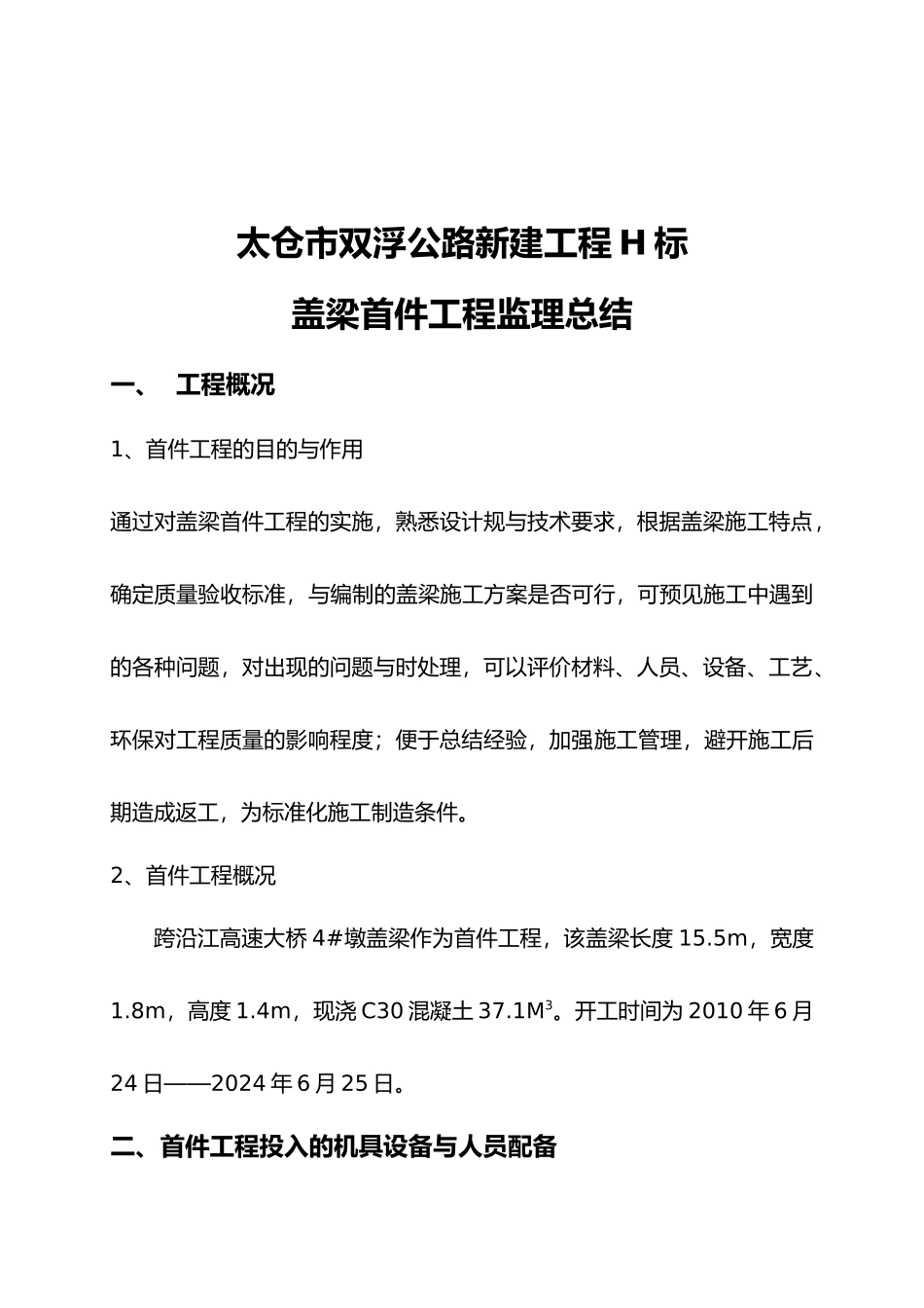 盖梁首件工程监理总结_第3页