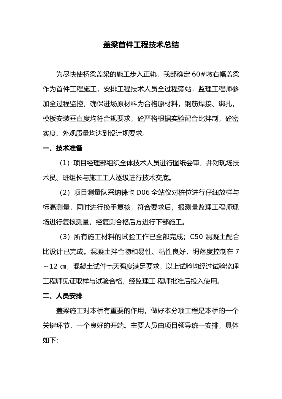 盖梁首件总结报告_第2页