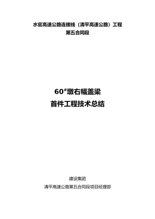 盖梁首件总结报告