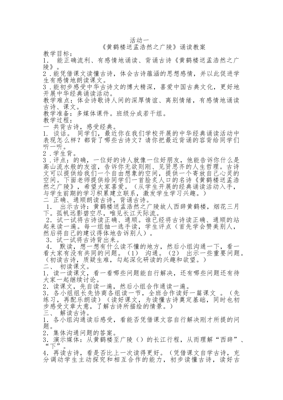 盖洋小学经典诵读教学案_第1页
