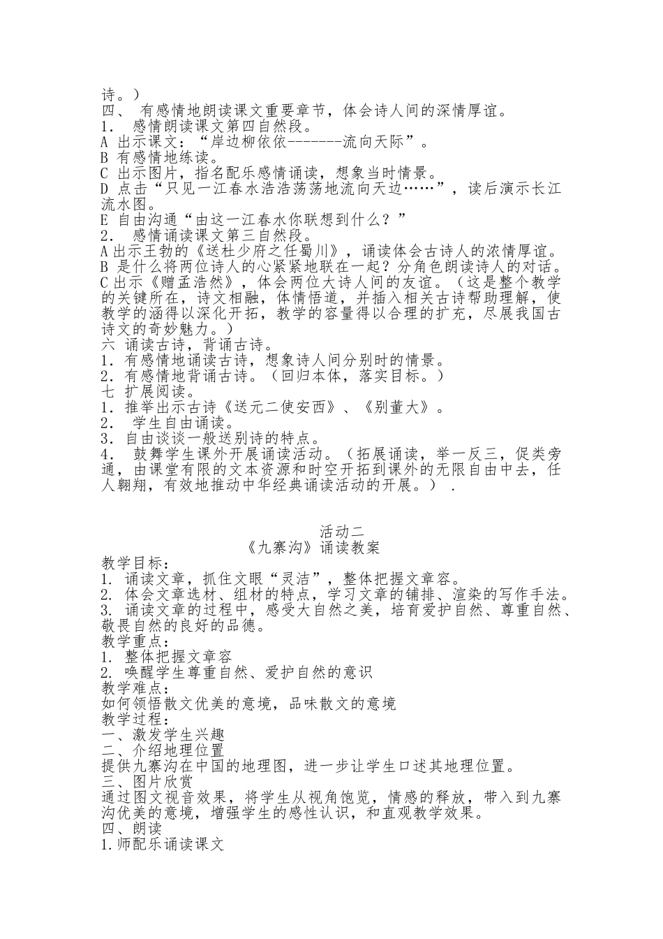 盖洋小学经典诵读教学案_第2页