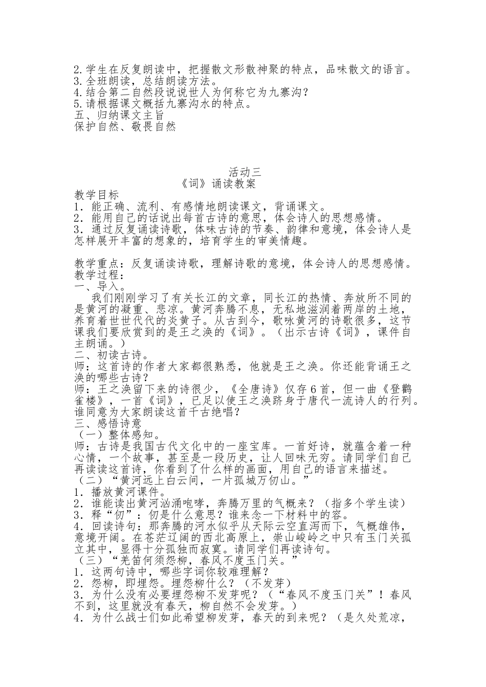 盖洋小学经典诵读教学案_第3页