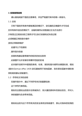 盖米阀1435中文手册范本