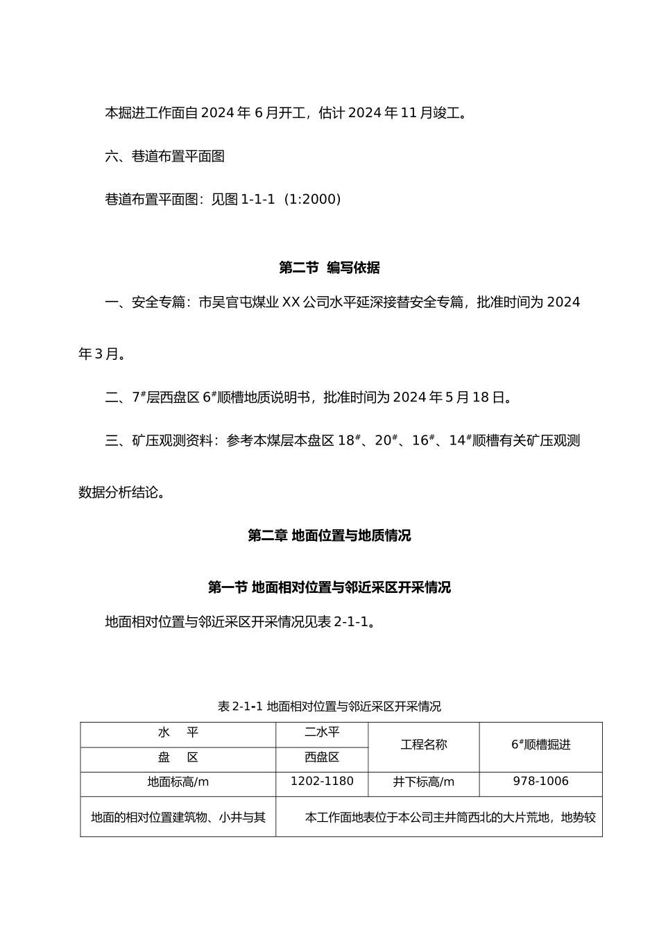 盘区掘进作业规程完整_第2页