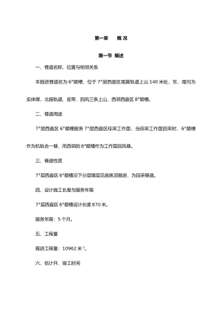 盘区掘进作业规程完整