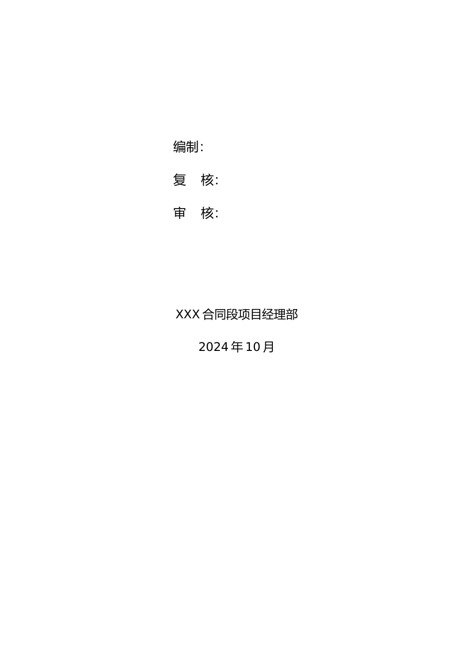 盖梁首件工程施工总结_第3页