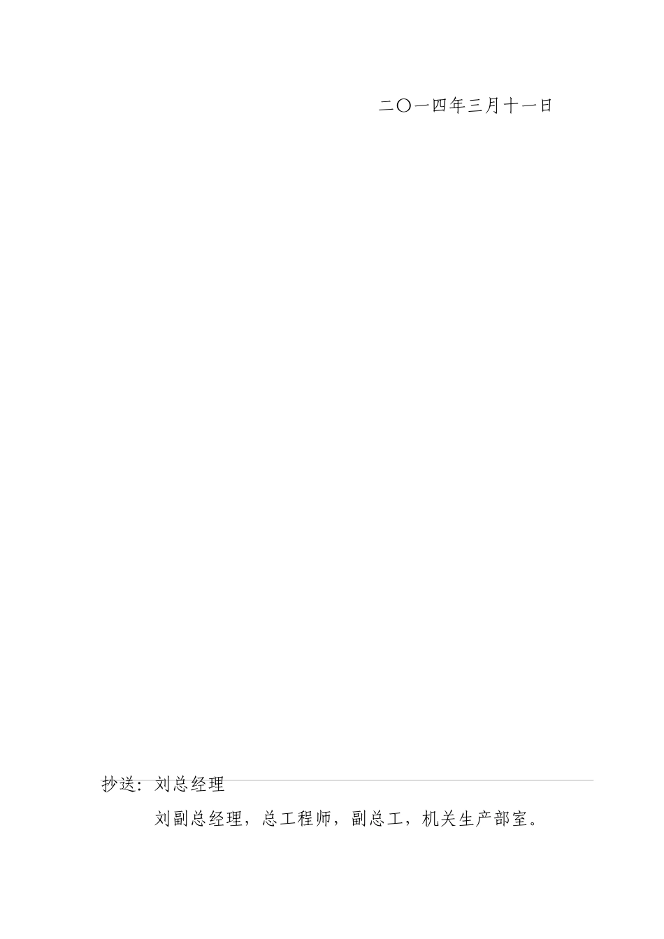 盘县煤炭开发总公司“一通三防”管理制度_第2页