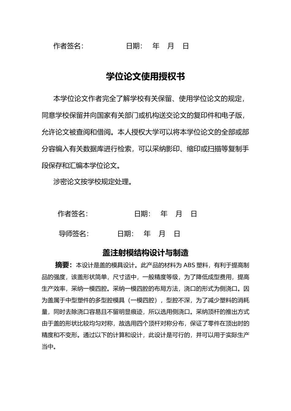 盖注塑模结构设计与制造毕业论文_第3页