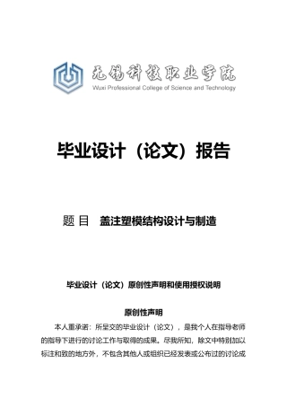 盖注塑模结构设计与制造毕业论文