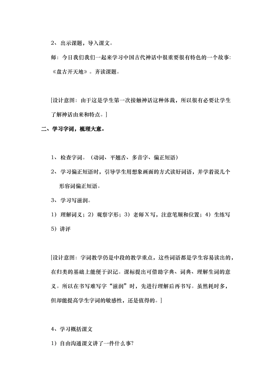 盘古开天地公开课教案_第2页