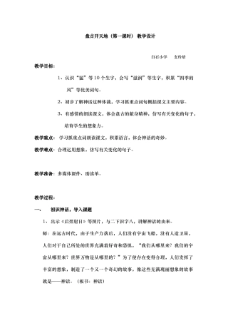 盘古开天地公开课教案