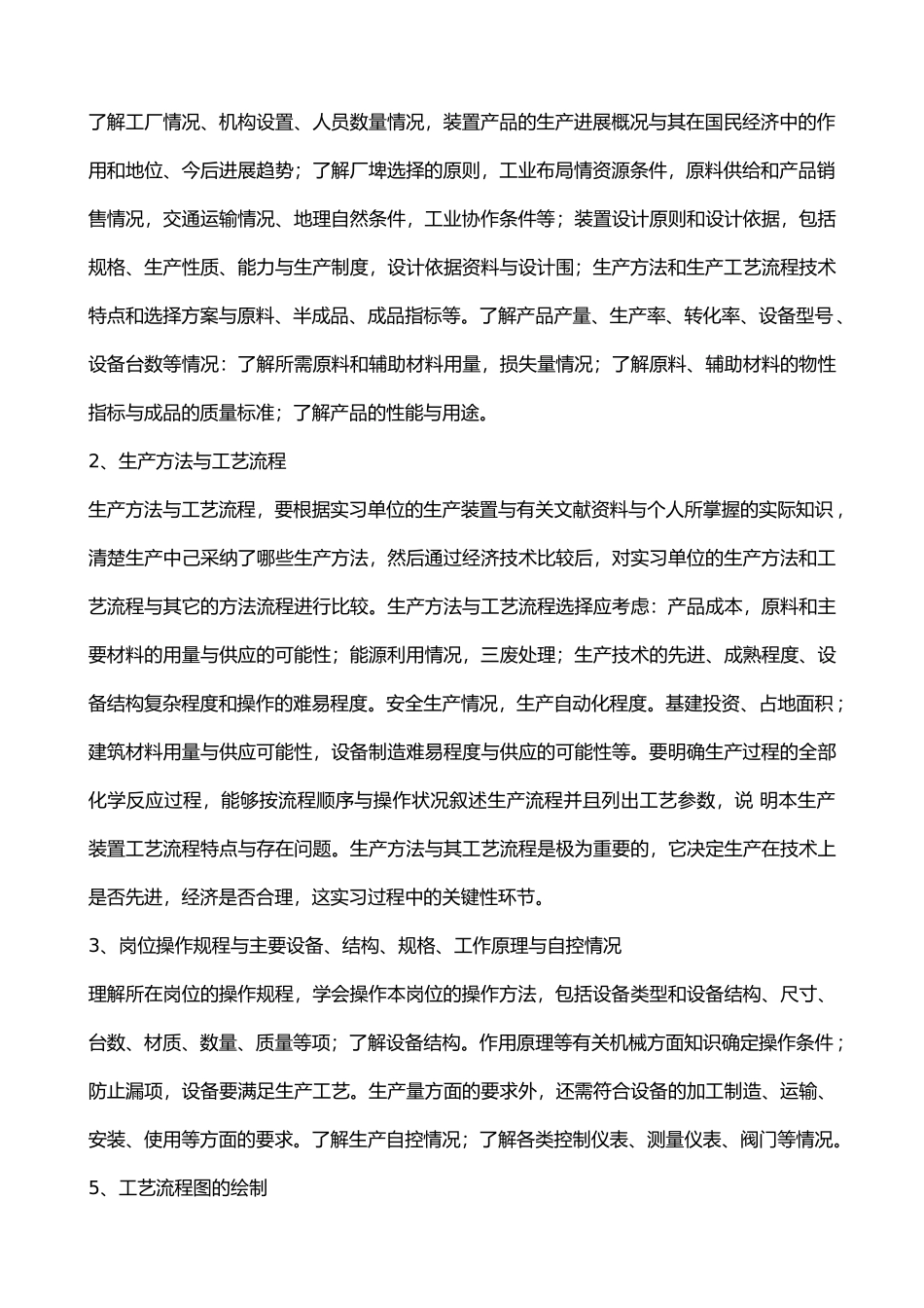 盘县羊场乡古树寨煤矿位设计说明_第3页