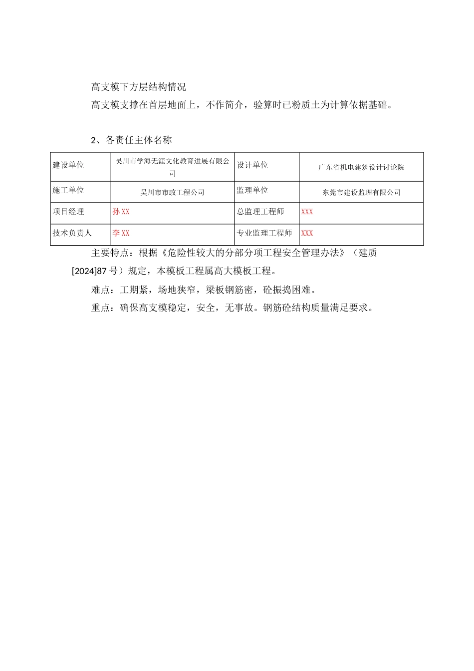盘扣式高支模施工方案_第3页