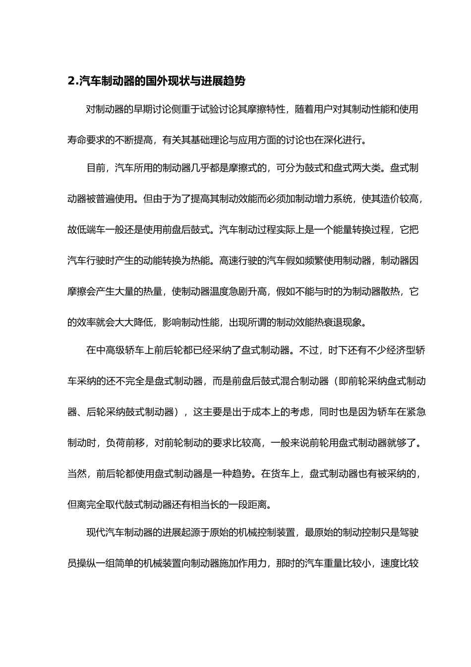 盘式制动器论文_第2页