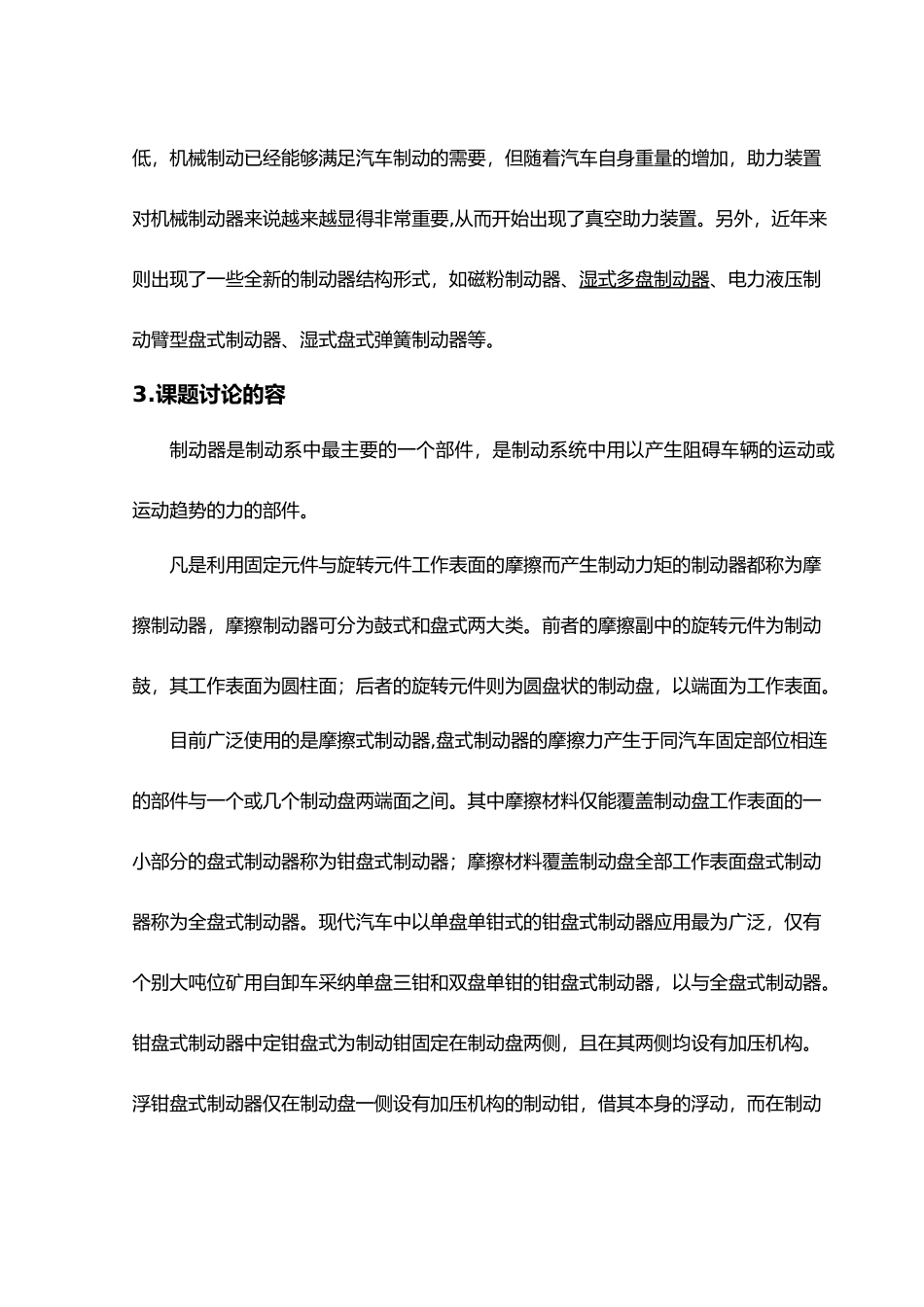 盘式制动器论文_第3页