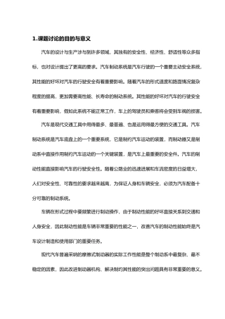 盘式制动器论文