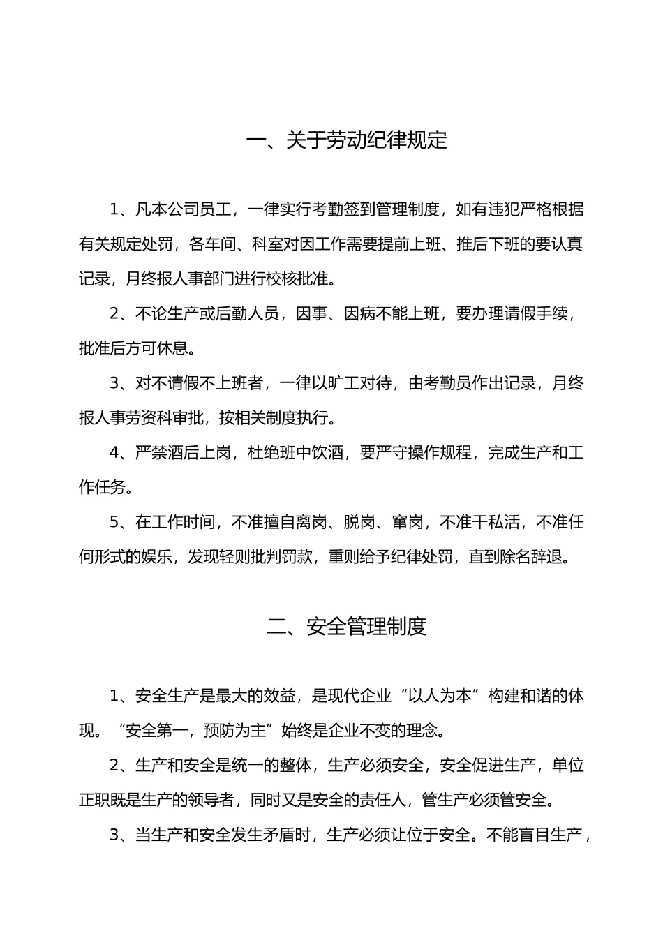 盛旺管业管理制度范本_第2页