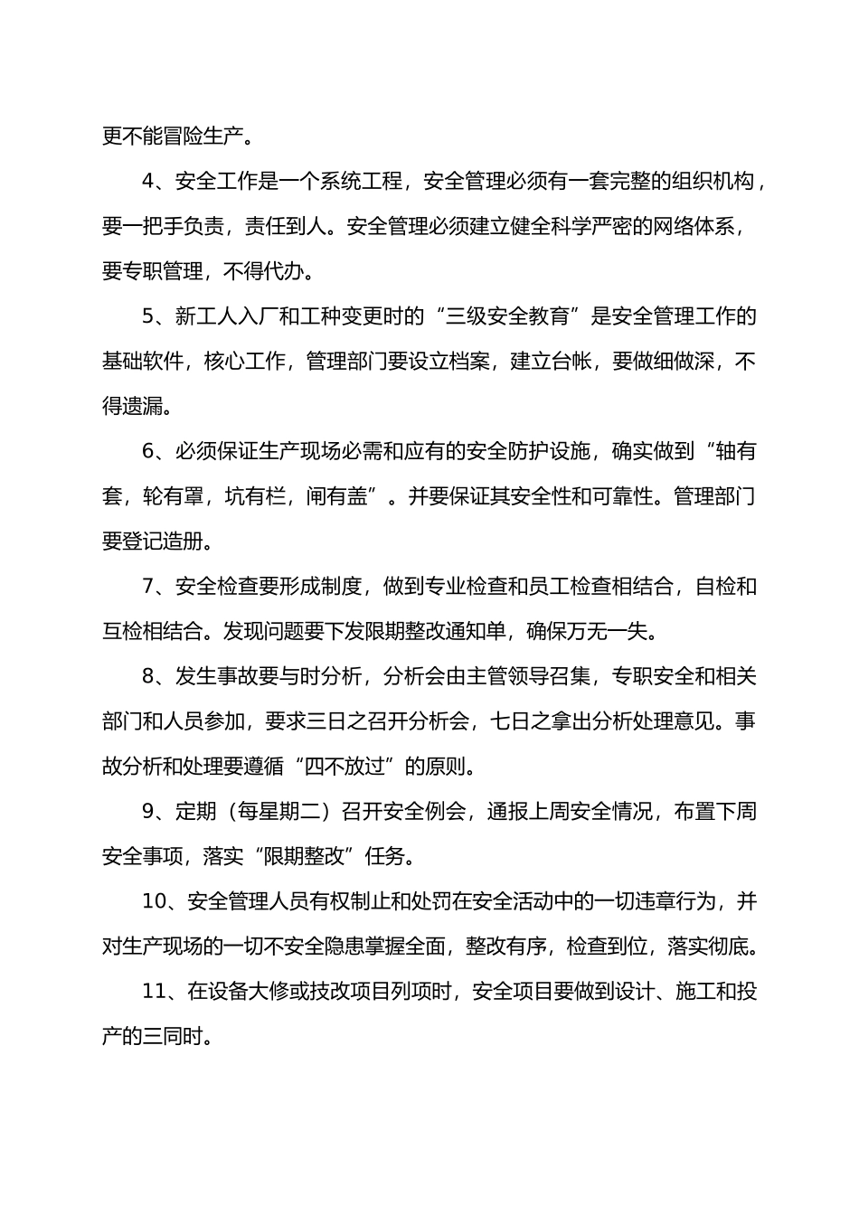 盛旺管业管理制度范本_第3页