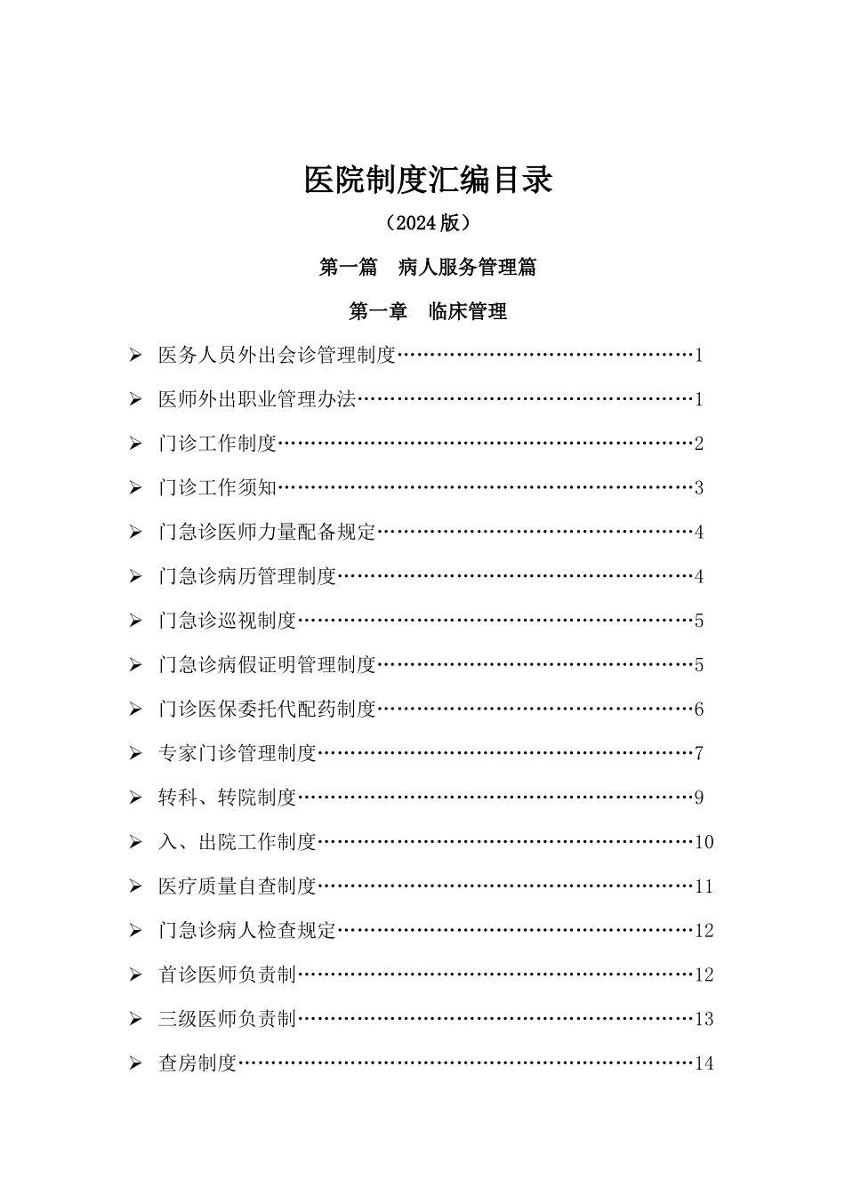 目录医院目录医院制度汇编_第1页