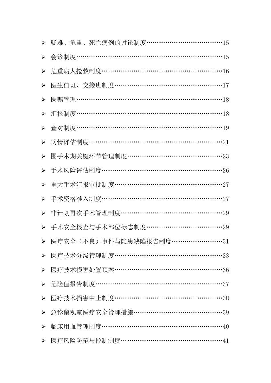 目录医院目录医院制度汇编_第2页