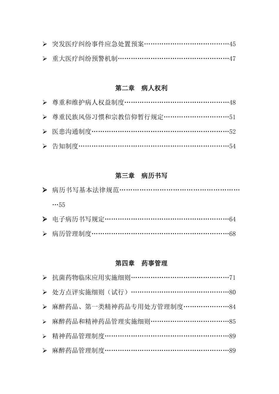 目录医院目录医院制度汇编_第3页