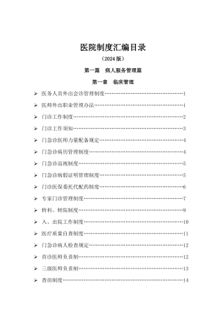 目录医院目录医院制度汇编