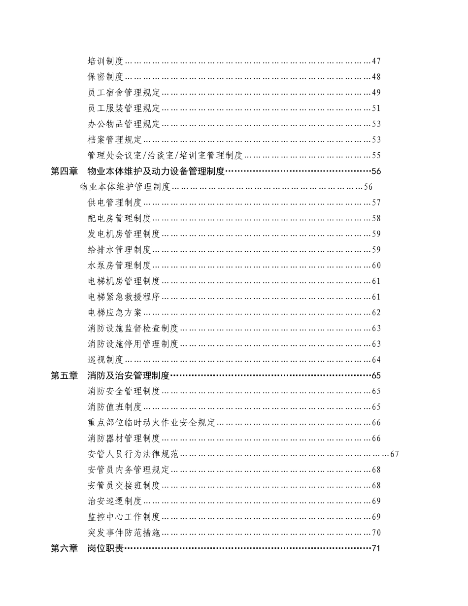 目录第1章公众制度………………………………………………_第2页