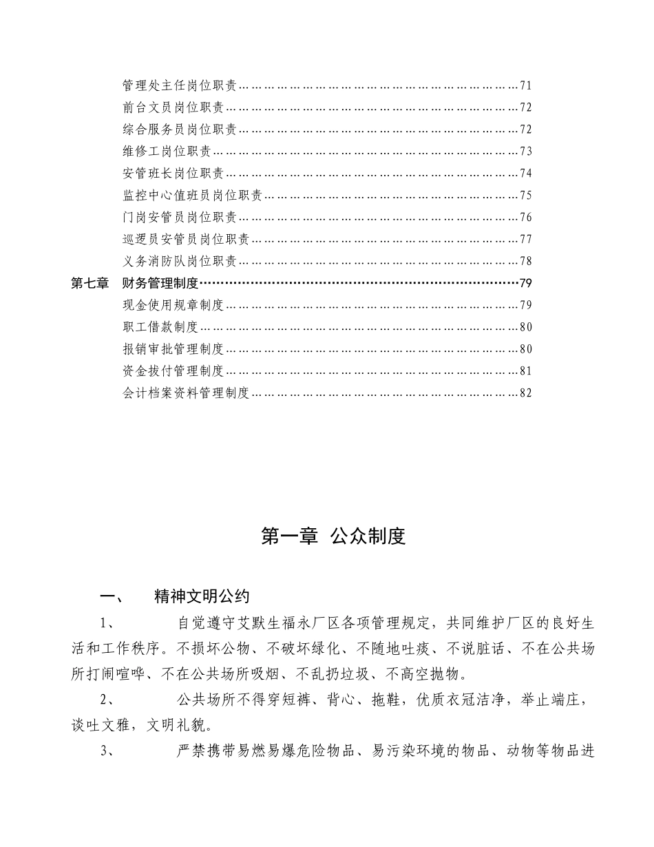 目录第1章公众制度………………………………………………_第3页