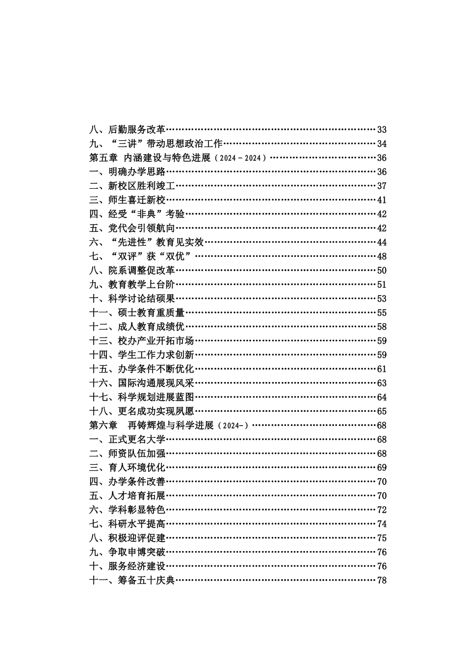 目录-山东建筑大学历史沿革_第2页