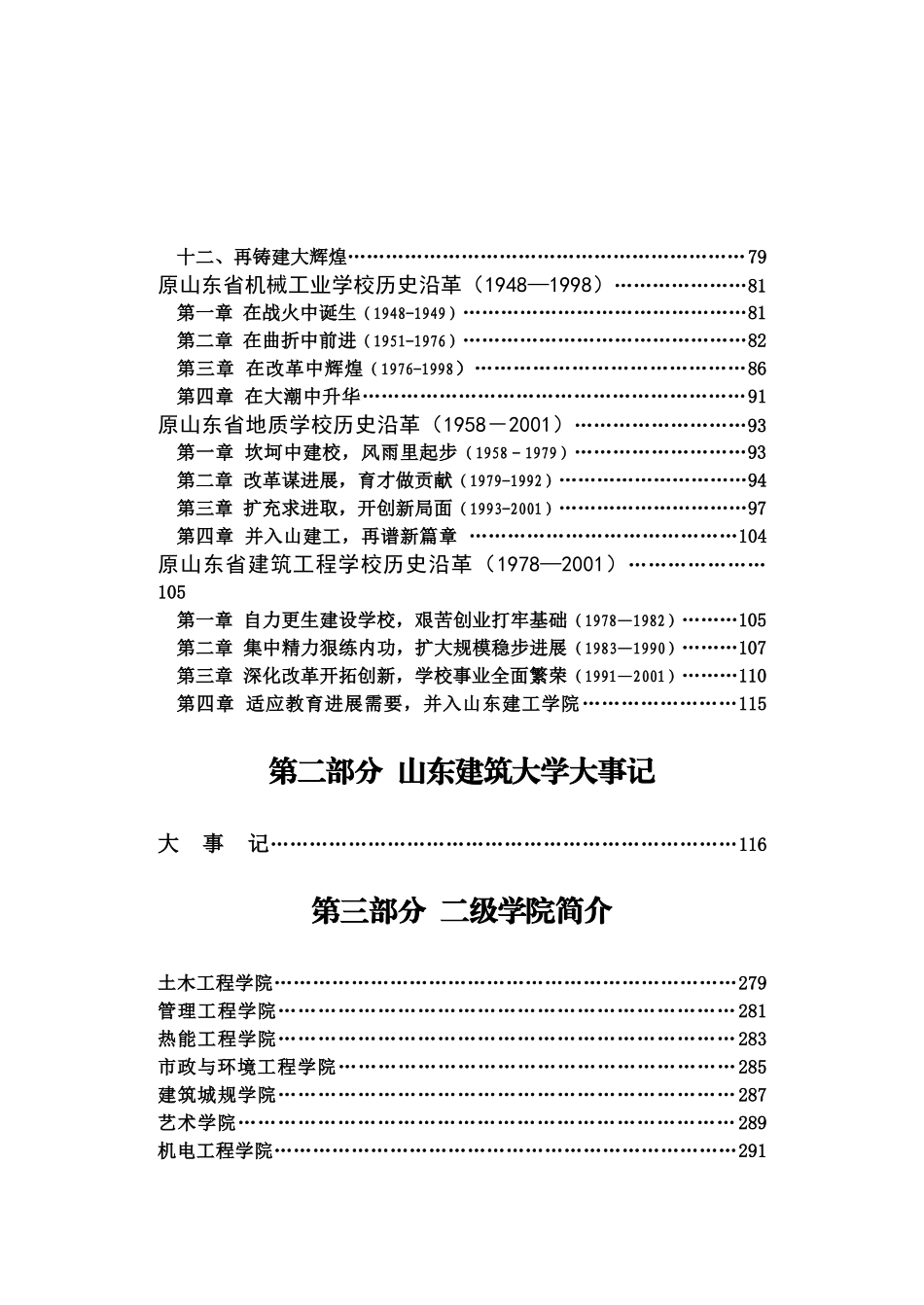 目录-山东建筑大学历史沿革_第3页