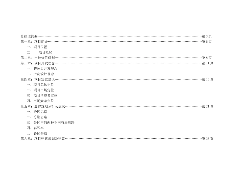 盛唐艺术园整体定位分析及可行性研究报告_第2页
