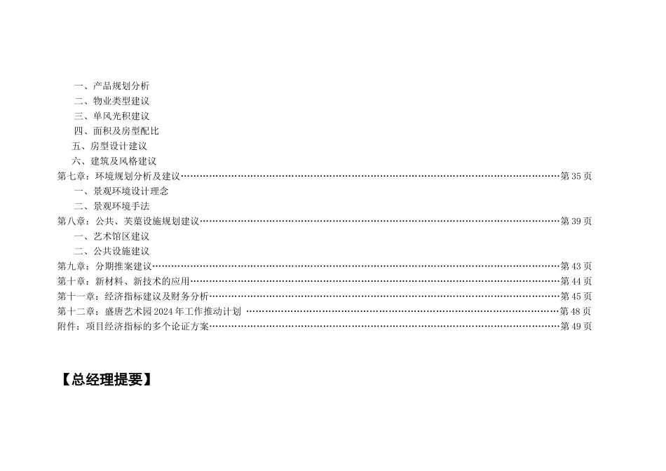 盛唐艺术园整体定位分析及可行性研究报告_第3页