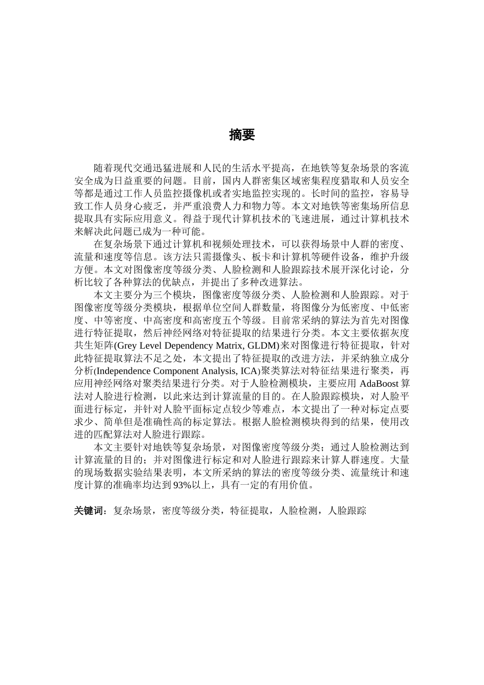 目标分割和分类研究_第2页